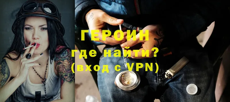 ГЕРОИН Heroin  Вельск 